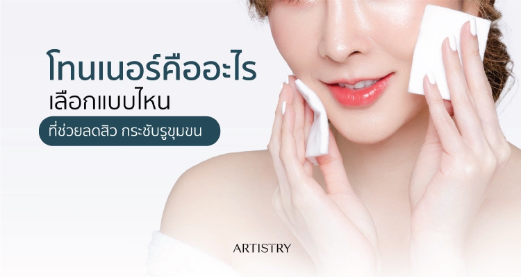 โทนเนอร์ 